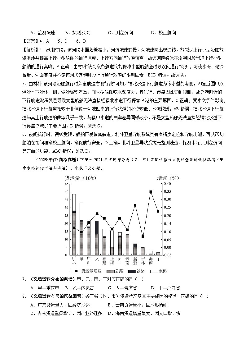 2025年高考地理试题分类汇编 专题12 交通第3页