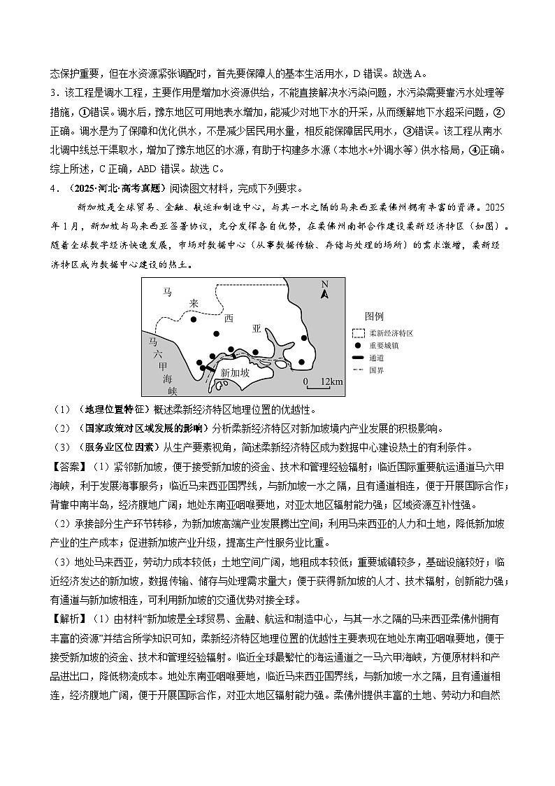 2025年高考地理试题分类汇编 专题13 区域发展第2页