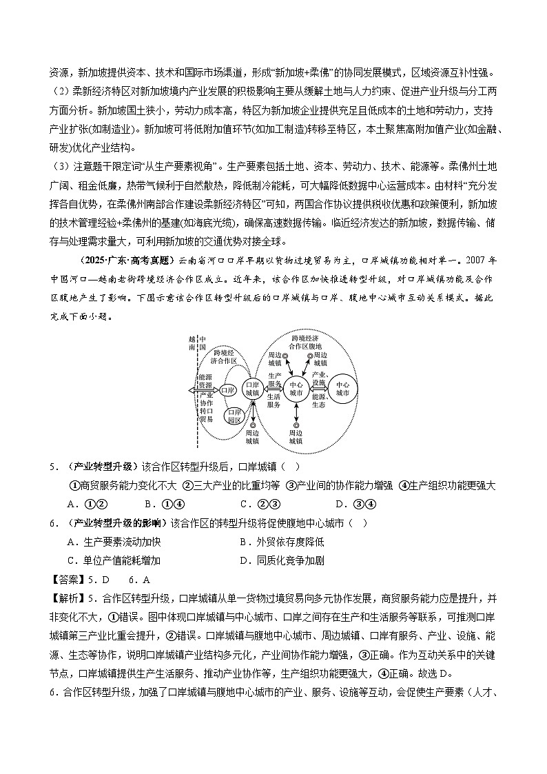 2025年高考地理试题分类汇编 专题13 区域发展第3页