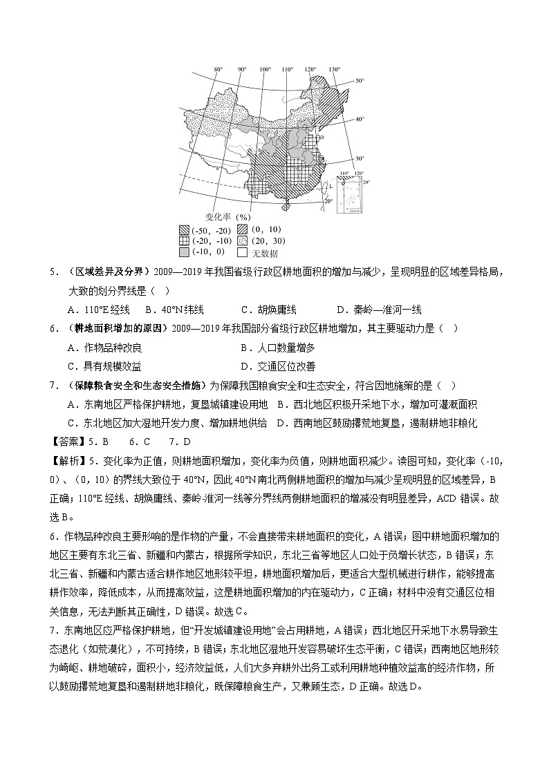 2025年高考地理试题分类汇编 专题14 资源、环境与国家安全第3页