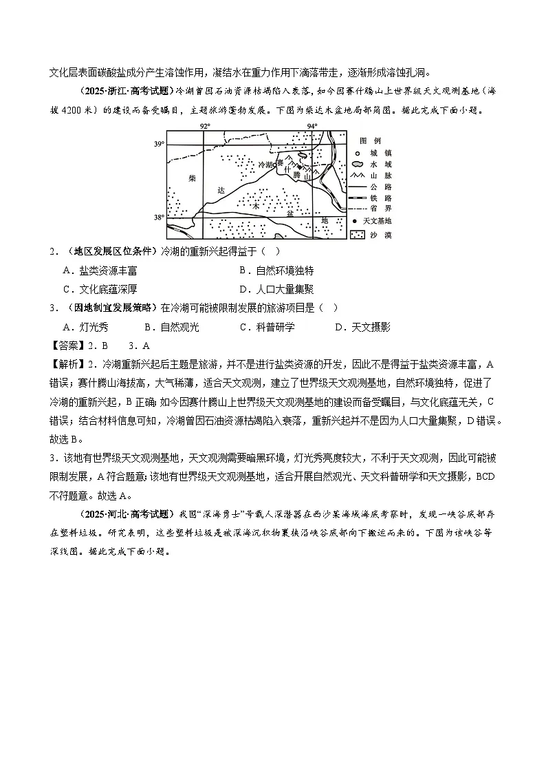 2025年高考地理试题分类汇编 专题15 中国地理和世界地理第2页