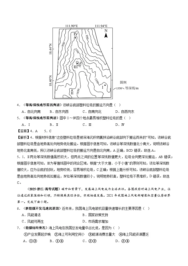 2025年高考地理试题分类汇编 专题15 中国地理和世界地理第3页