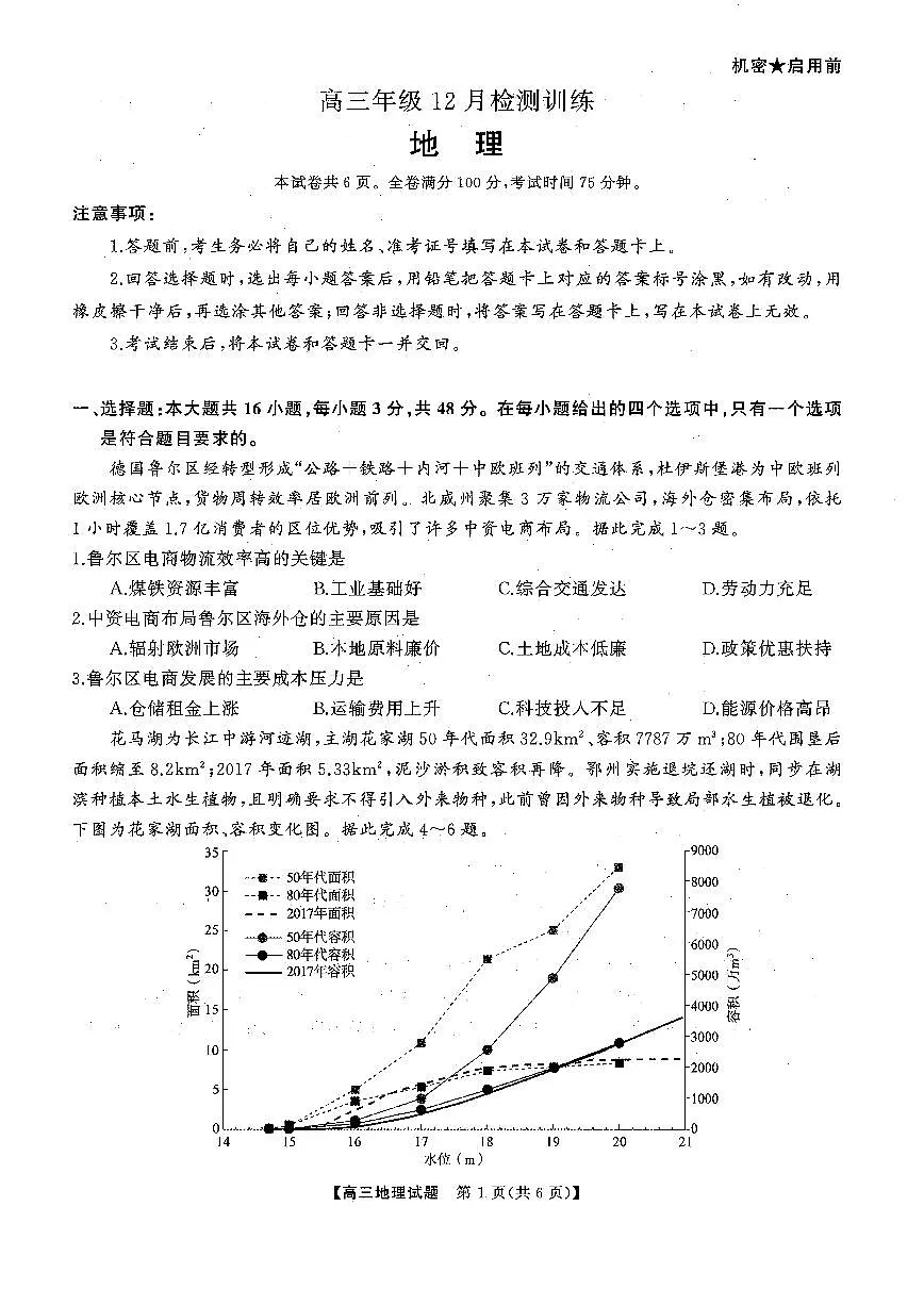 扫描件_湖南专版地理第1页