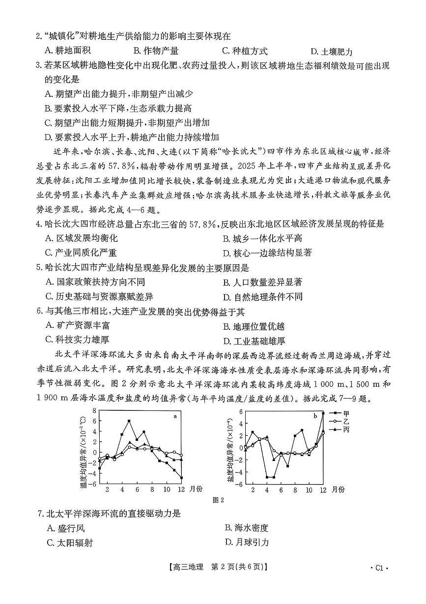 地理-河南省金太阳2025-2026年度高三上学期12月第三次联考试题及答案第2页