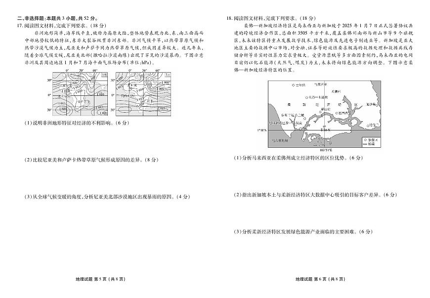 地理-衡水金卷2025-2026学年2026届高三上学期12月联考试题及答案第3页
