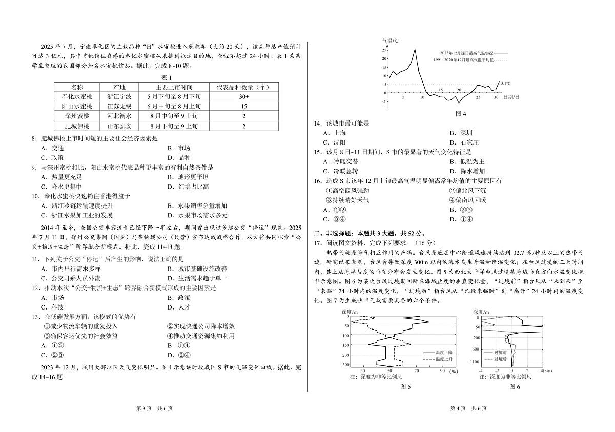 地理-中学生标准学术能力（TDA）诊断性测试2025-2026学年高三上学期12月测试试题及答案第2页