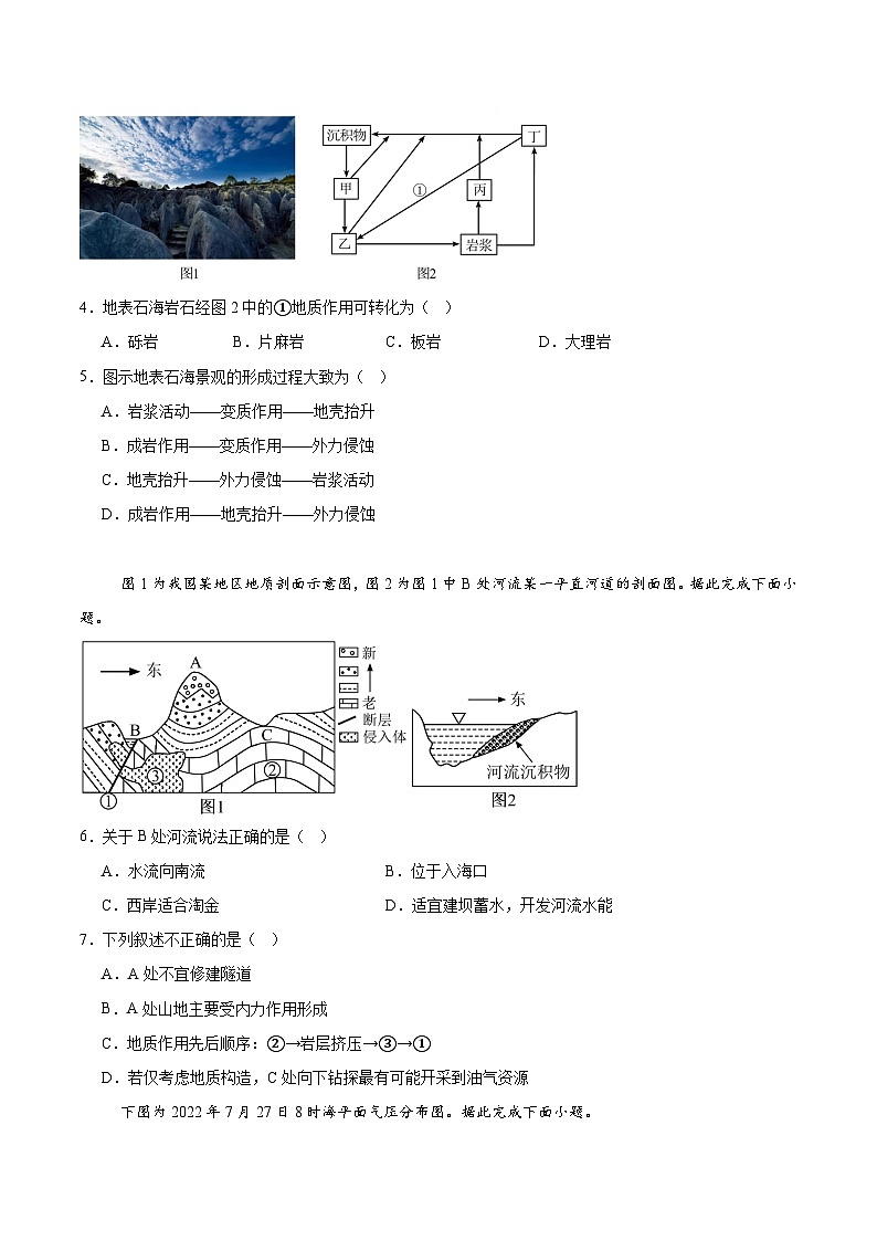 河北省保定市六校联盟2025-2026学年高二上学期期中联考地理试题（Word版附答案）第2页