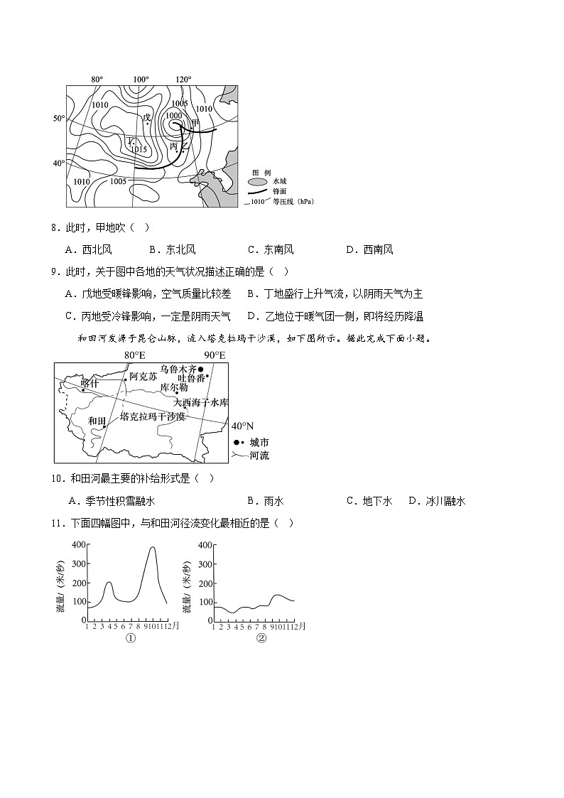 河北省保定市六校联盟2025-2026学年高二上学期期中联考地理试题（Word版附答案）第3页