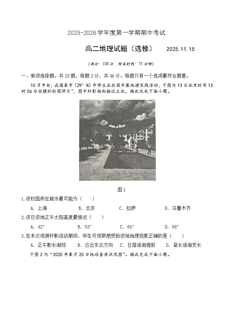 江苏省马坝高级中学等校级联合测试2025-2026学年高二上学期期中考试地理（选修）试题（Word版附答案）第1页