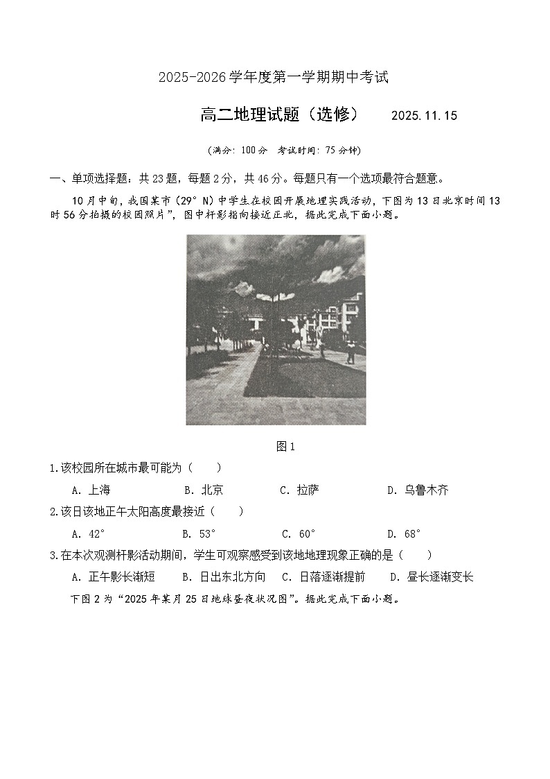江苏省马坝高级中学等校级联合测试2025-2026学年高二上学期期中考试地理（选修）试题（Word版附答案）第1页
