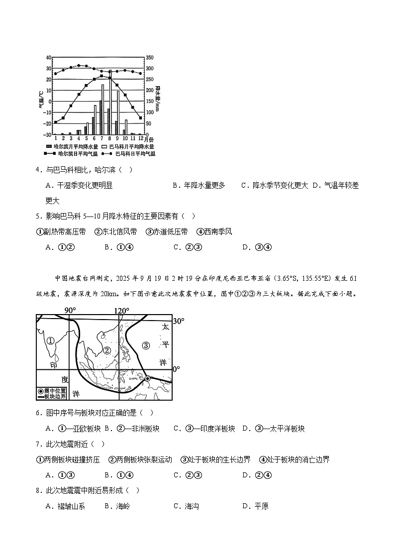江西省部分校2025-2026学年高二上学期期中联考地理试题（Word版附答案）第2页