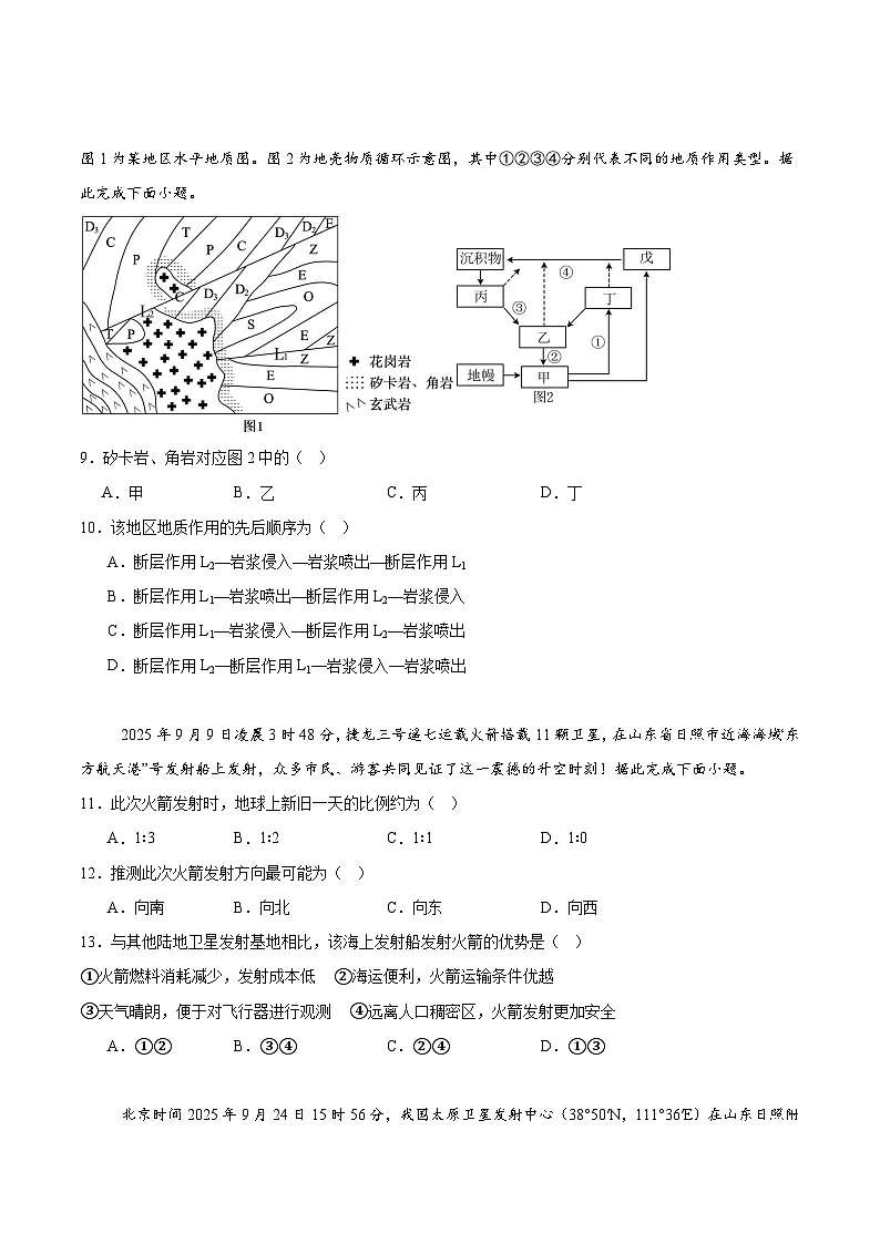 江西省部分校2025-2026学年高二上学期期中联考地理试题（Word版附答案）第3页
