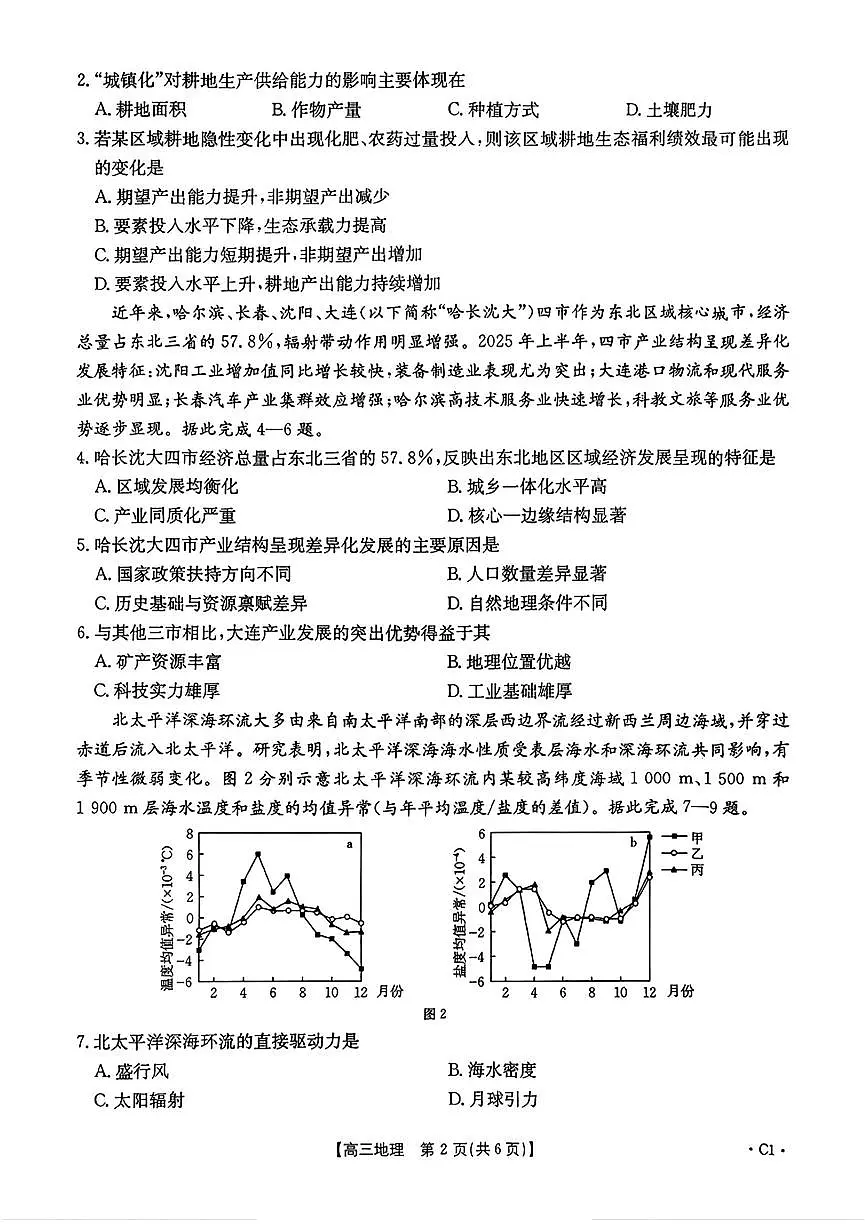 2025-2026学年度上学期河南省高三年级第三次联考地理试卷（含答案）第2页