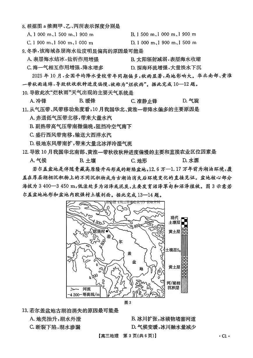 2025-2026学年度上学期河南省高三年级第三次联考地理试卷（含答案）第3页