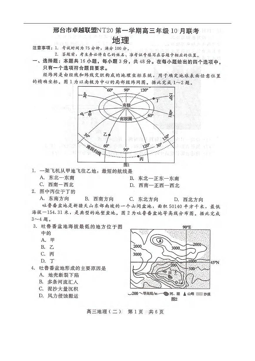 地理丨河北省“NT20”2026届高三上学期10月联考试卷及答案第1页