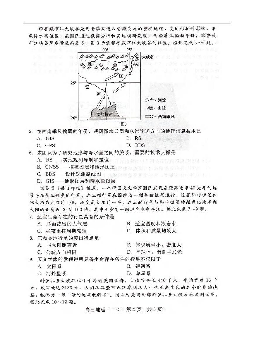 地理丨河北省“NT20”2026届高三上学期10月联考试卷及答案第2页