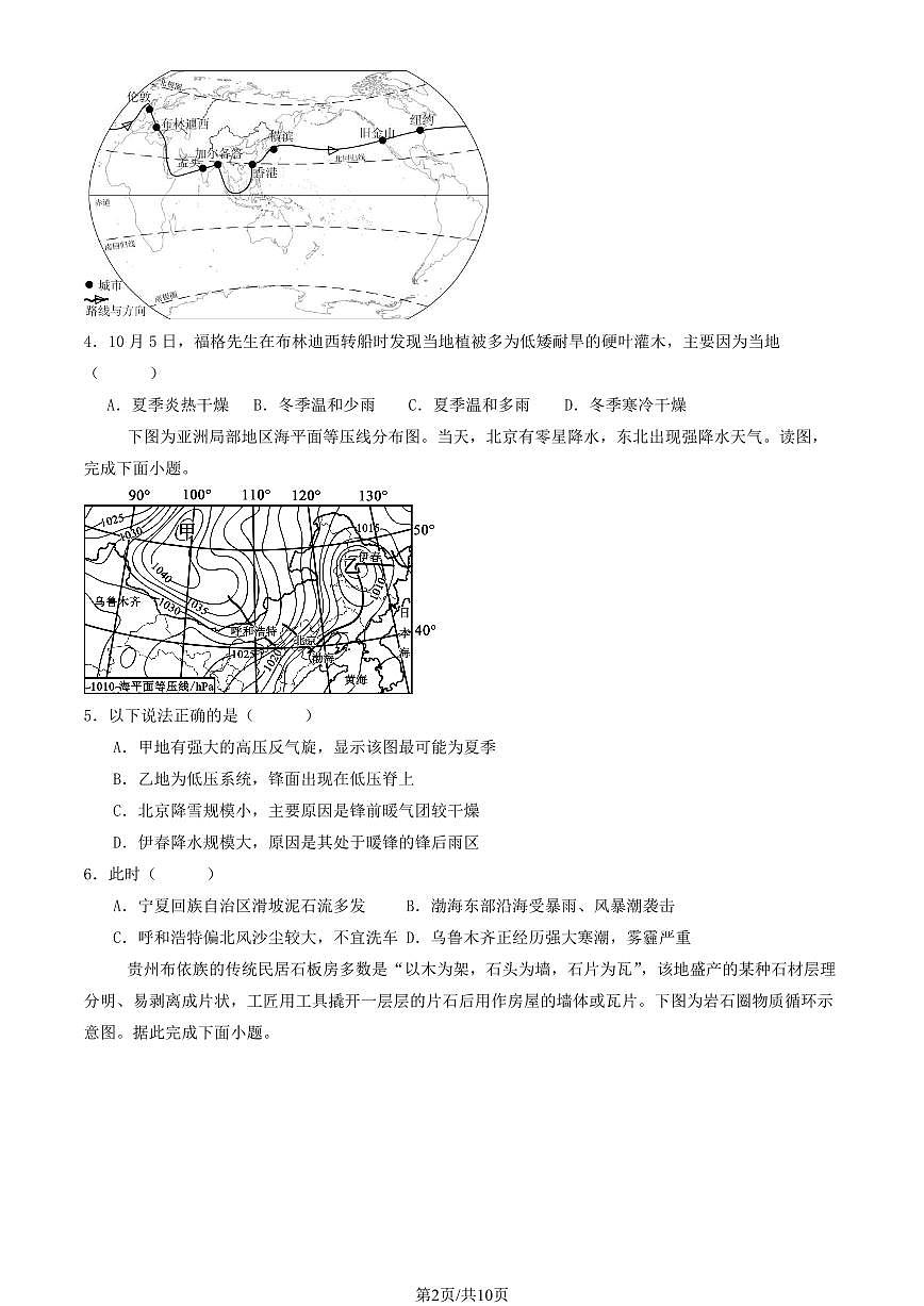 2025北京顺义一中高二（上）12月月考地理试卷（教师版）第2页