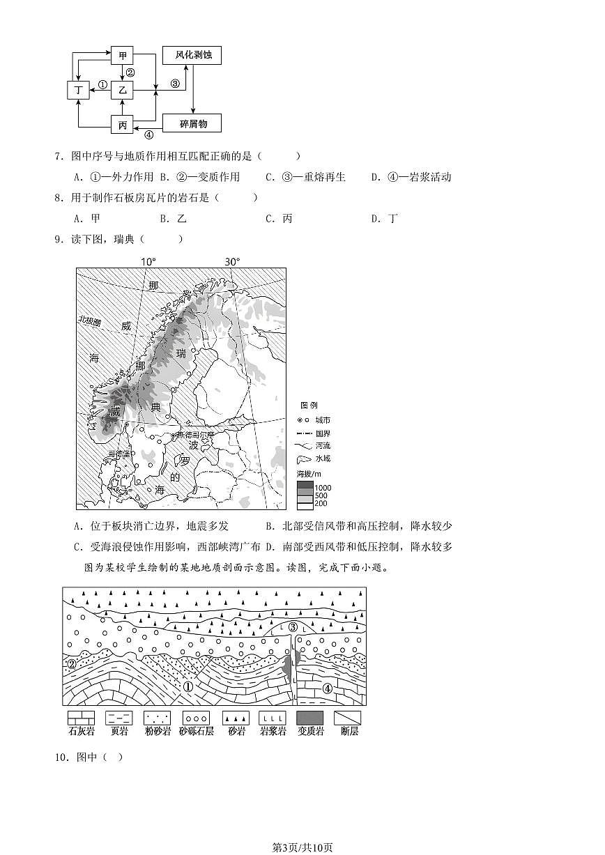 2025北京顺义一中高二（上）12月月考地理试卷（教师版）第3页