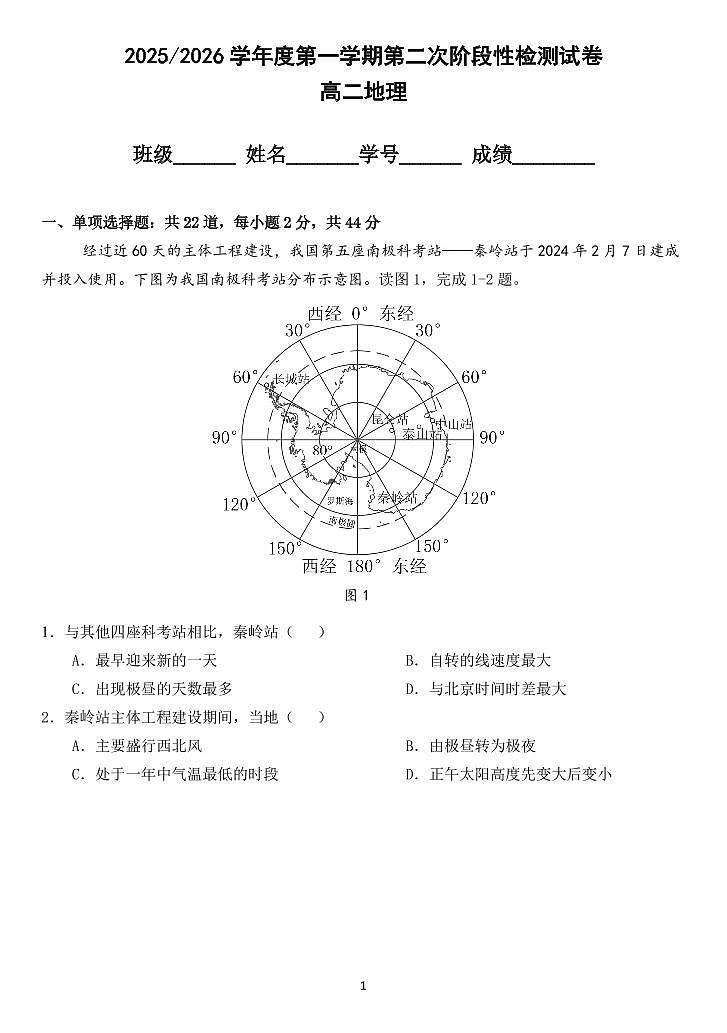 2025北京五中高二（上）阶段检测二地理试卷第1页