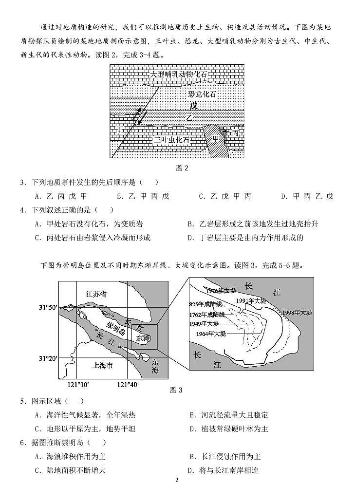 2025北京五中高二（上）阶段检测二地理试卷第2页