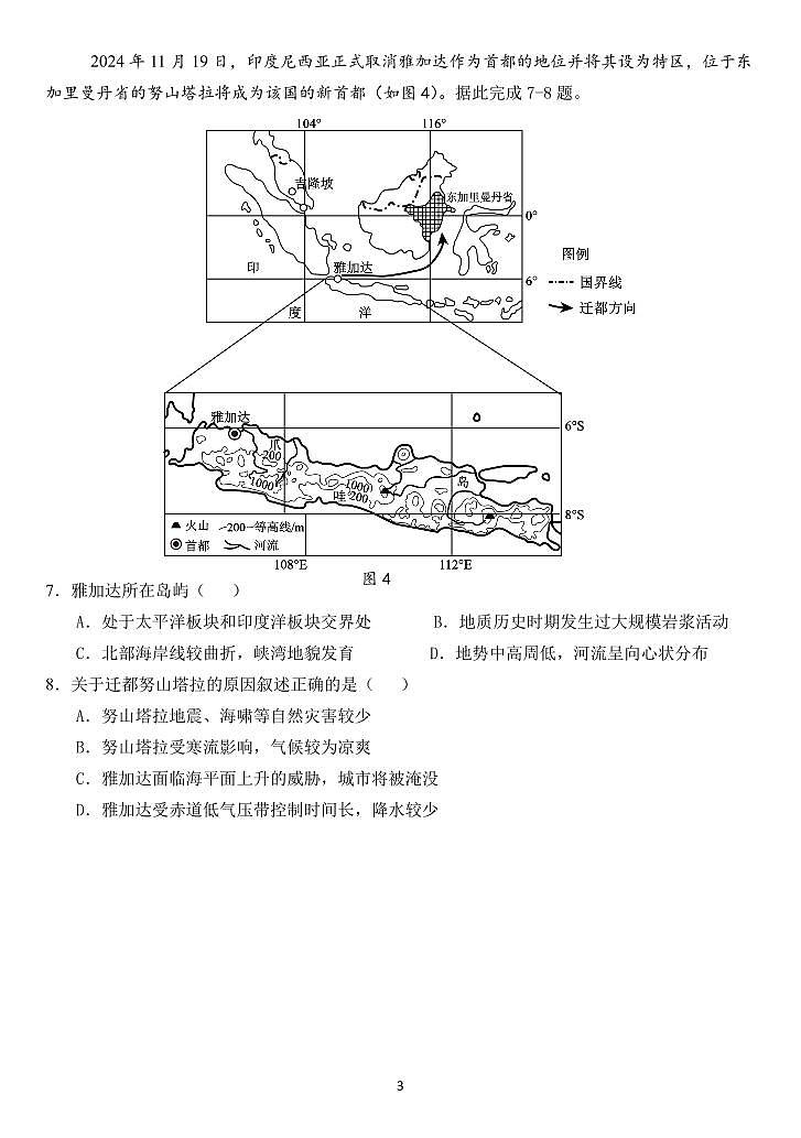 2025北京五中高二（上）阶段检测二地理试卷第3页