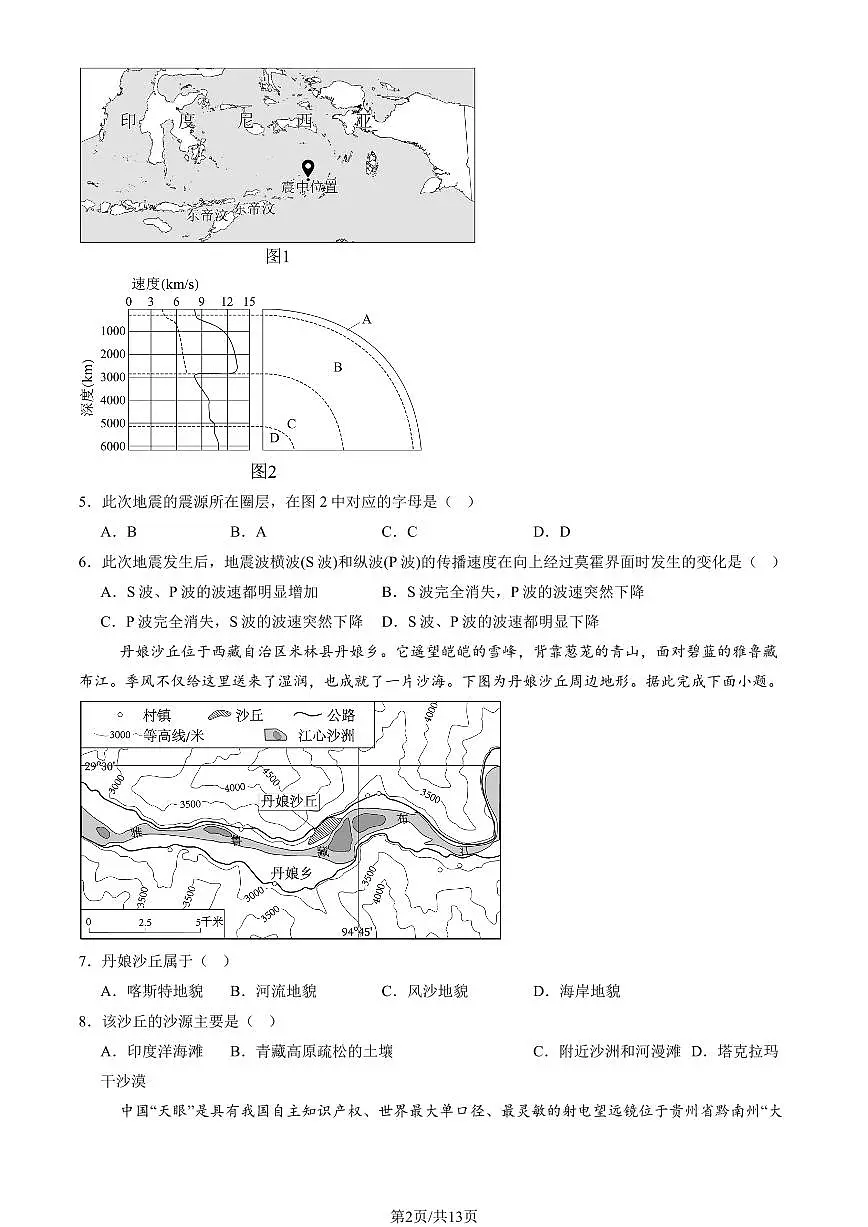 2025北京西城外国语学校高一（上）12月月考地理试卷（教师版）第2页