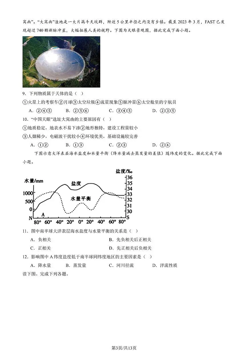 2025北京西城外国语学校高一（上）12月月考地理试卷（教师版）第3页