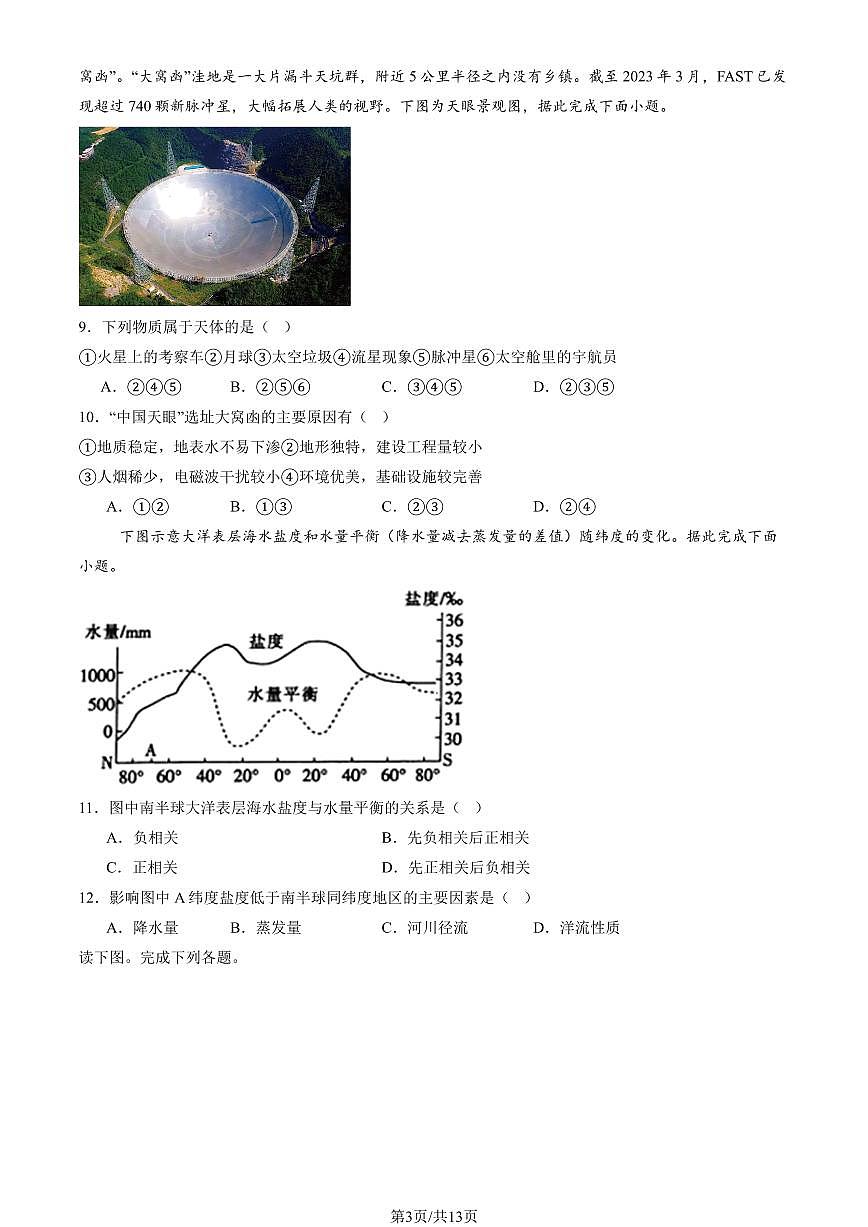 2025北京西城外国语学校高一（上）12月月考地理试卷（教师版）第3页