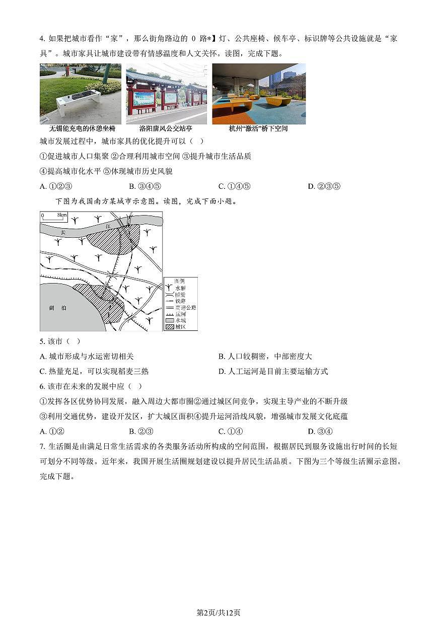 2025北京北大附中高三（上）12月月考地理（预科部）试卷（教师版）第2页