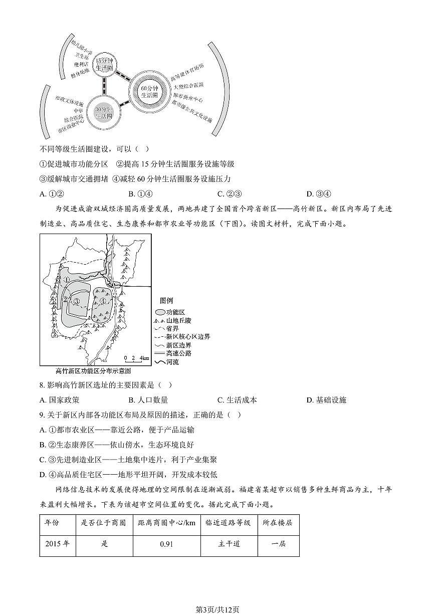 2025北京北大附中高三（上）12月月考地理（预科部）试卷（教师版）第3页