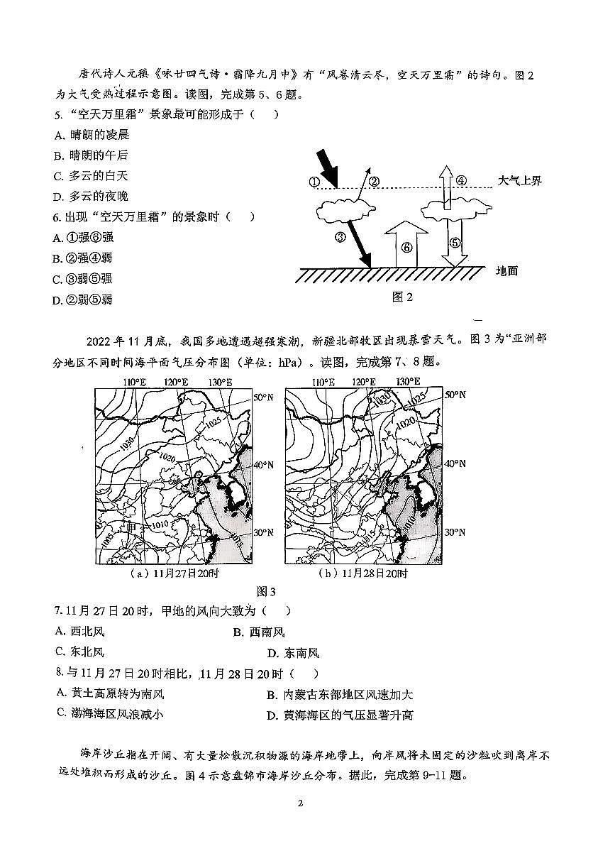 2025北京十二中高一（上）12月月考地理试卷第2页