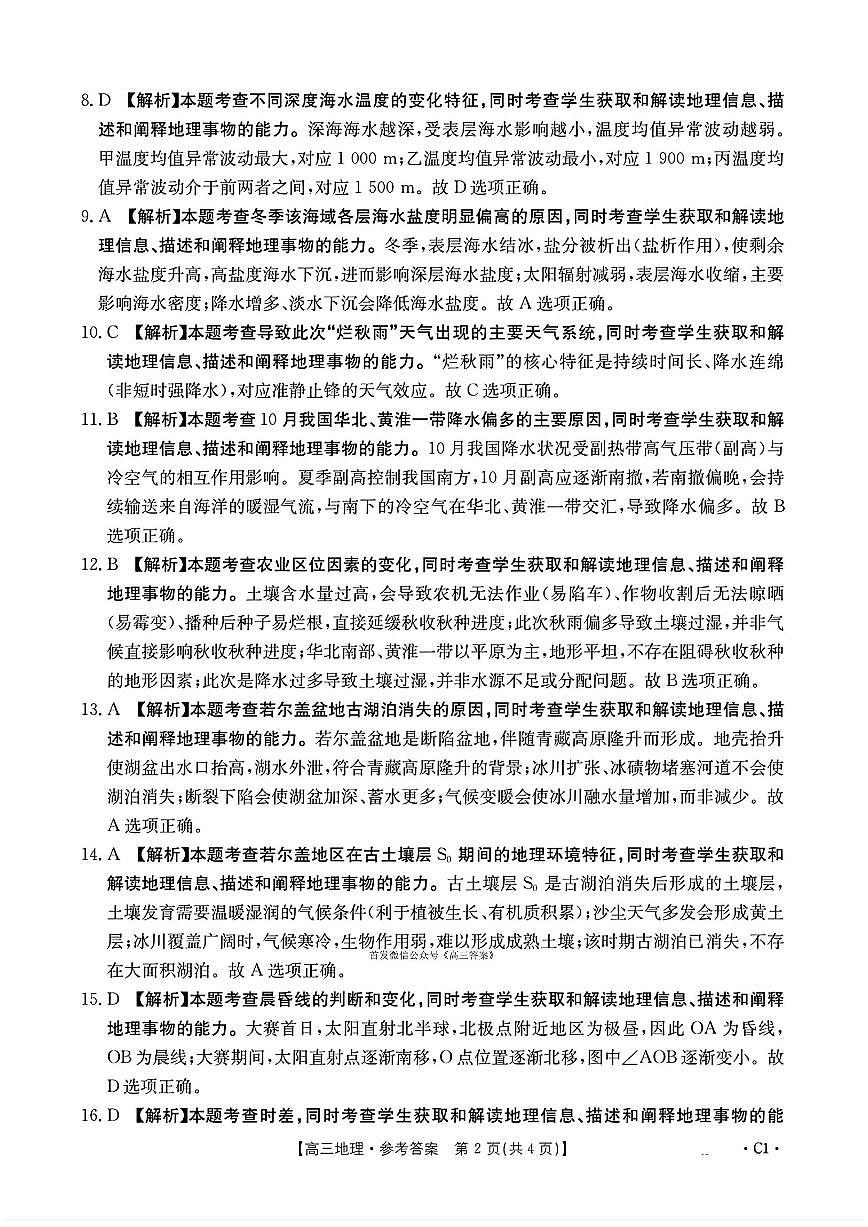 地理答案第2页