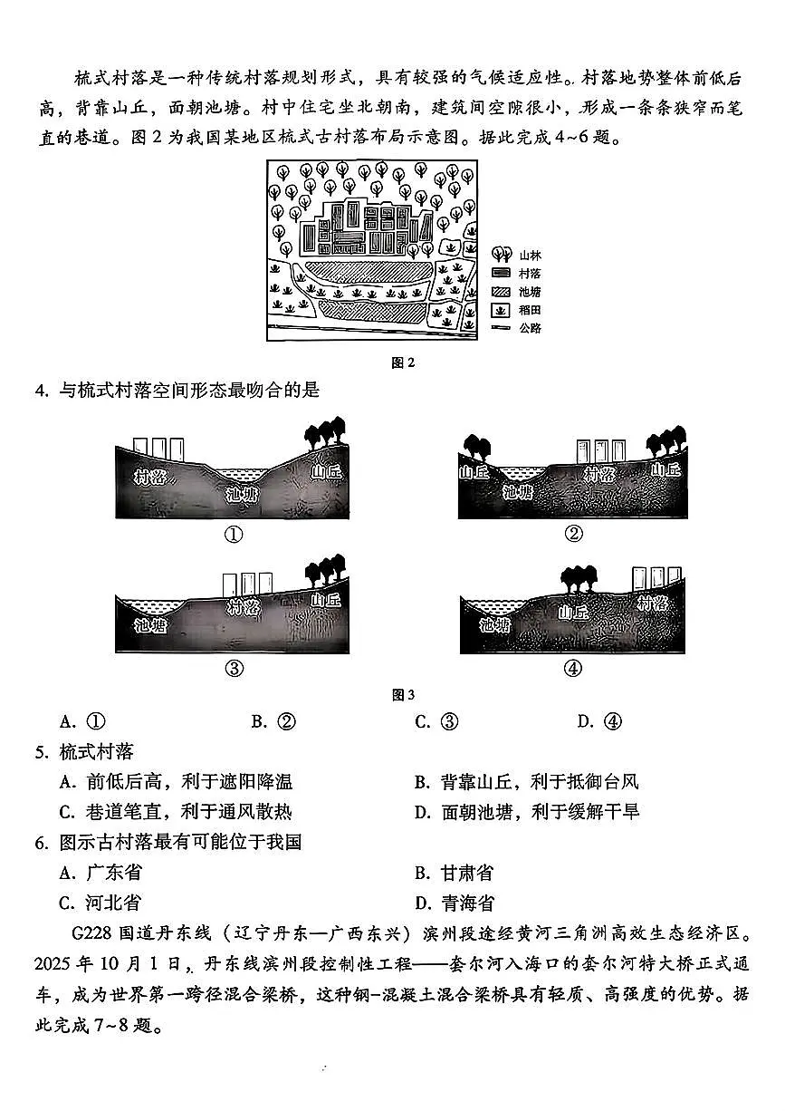 西南名校联盟2026届“3+3+3”高考备考诊断性联考（一）高三上学期12月地理试题+答案第2页