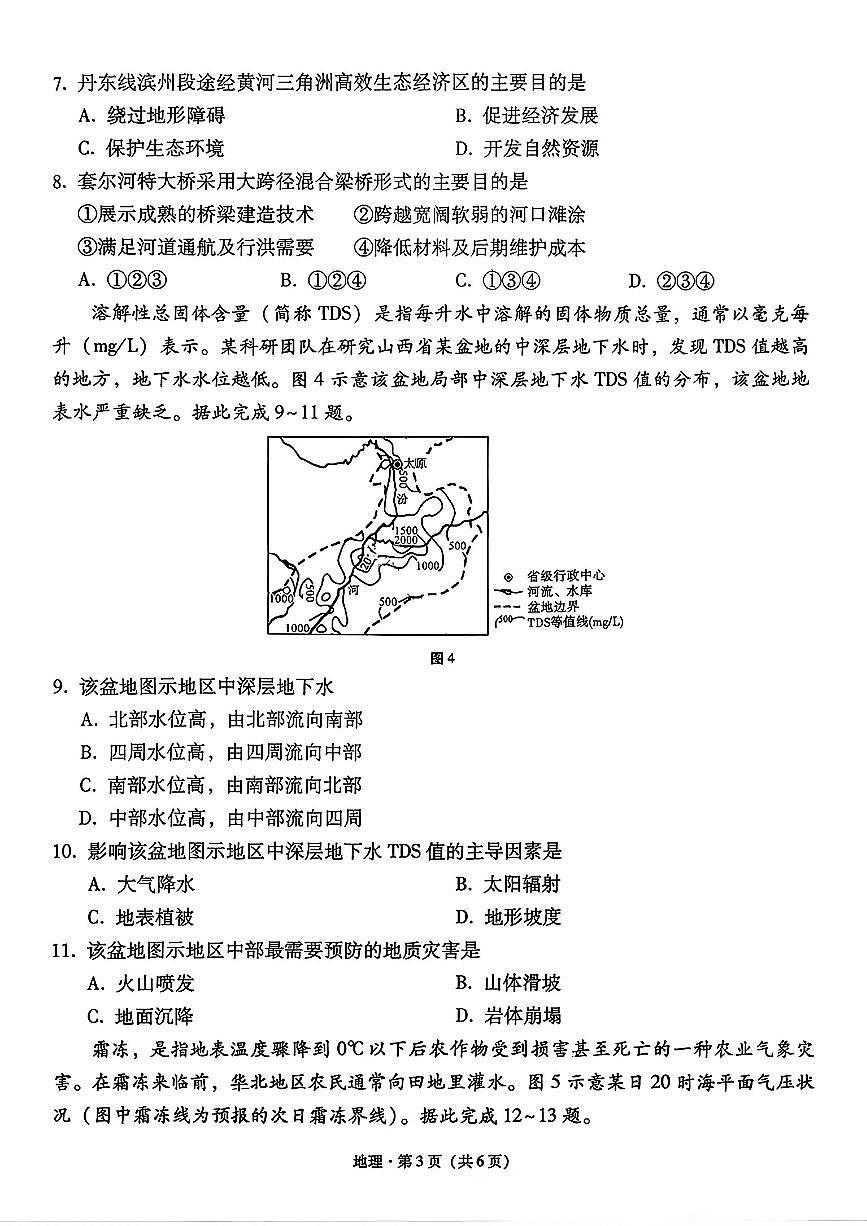 西南名校联盟2026届“3+3+3”高考备考诊断性联考（一）高三上学期12月地理试题+答案第3页
