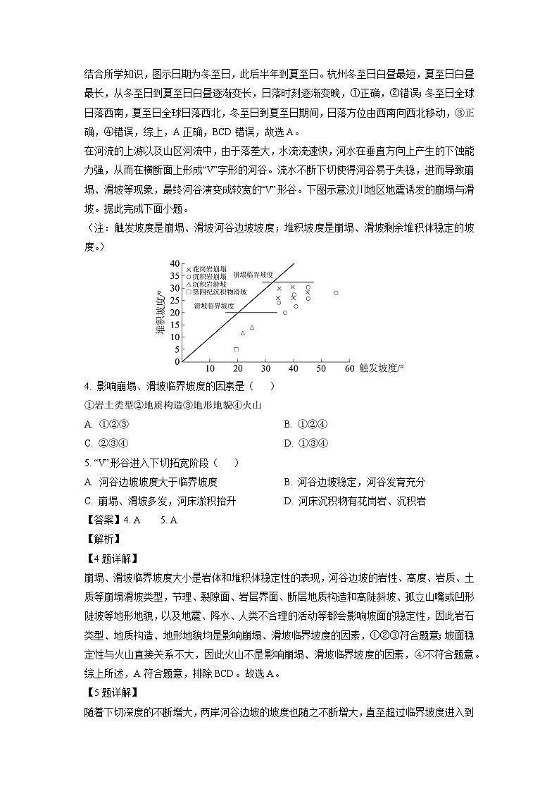 2024-2025学年云南省楚雄彝族自治州高二上学期1月期末地理试卷（解析版）第2页