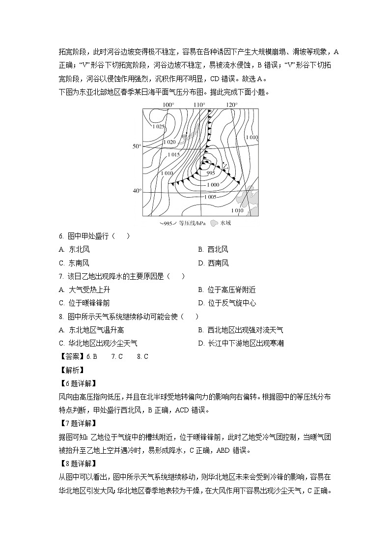 2024-2025学年云南省楚雄彝族自治州高二上学期1月期末地理试卷（解析版）第3页