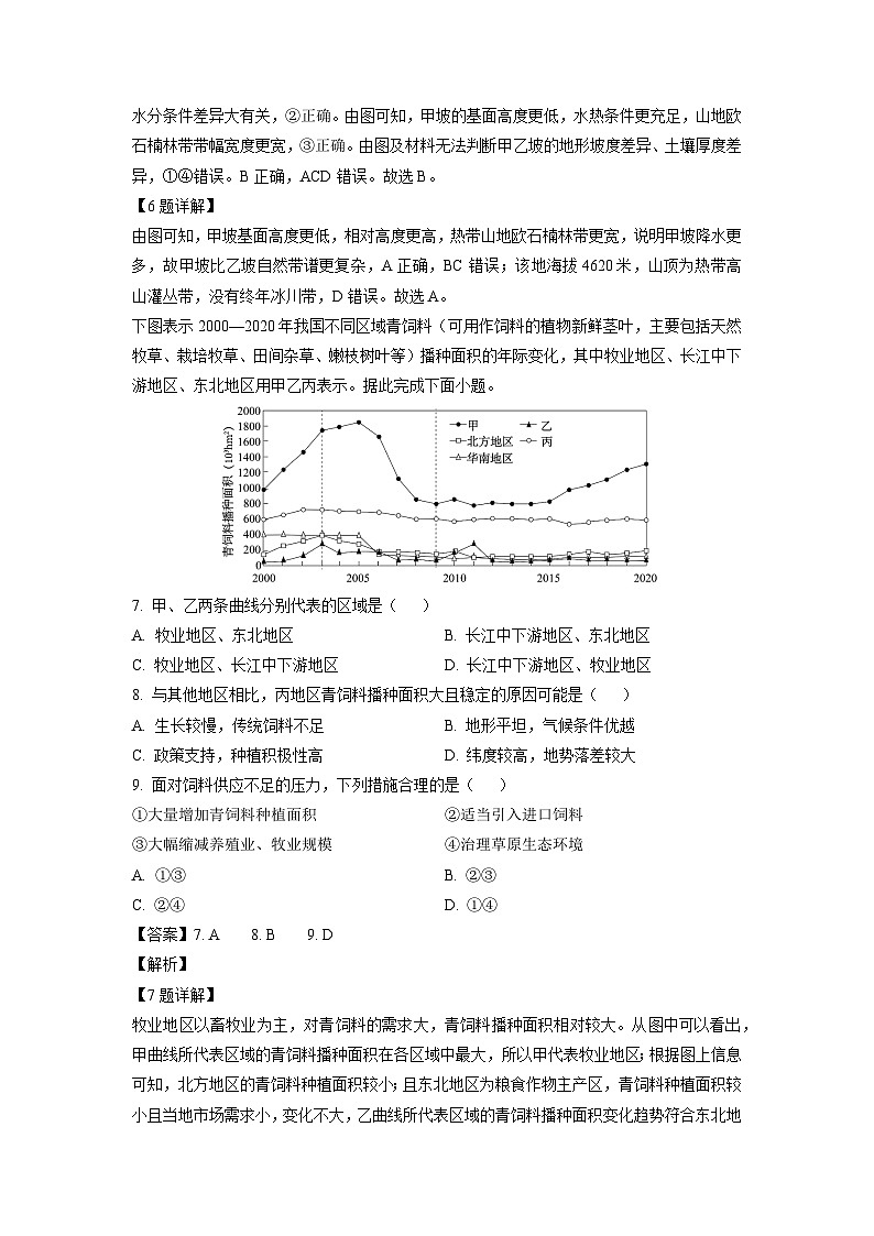2024-2025学年云南省曲靖市罗平县高二上学期1月期末地理试卷（解析版）第3页
