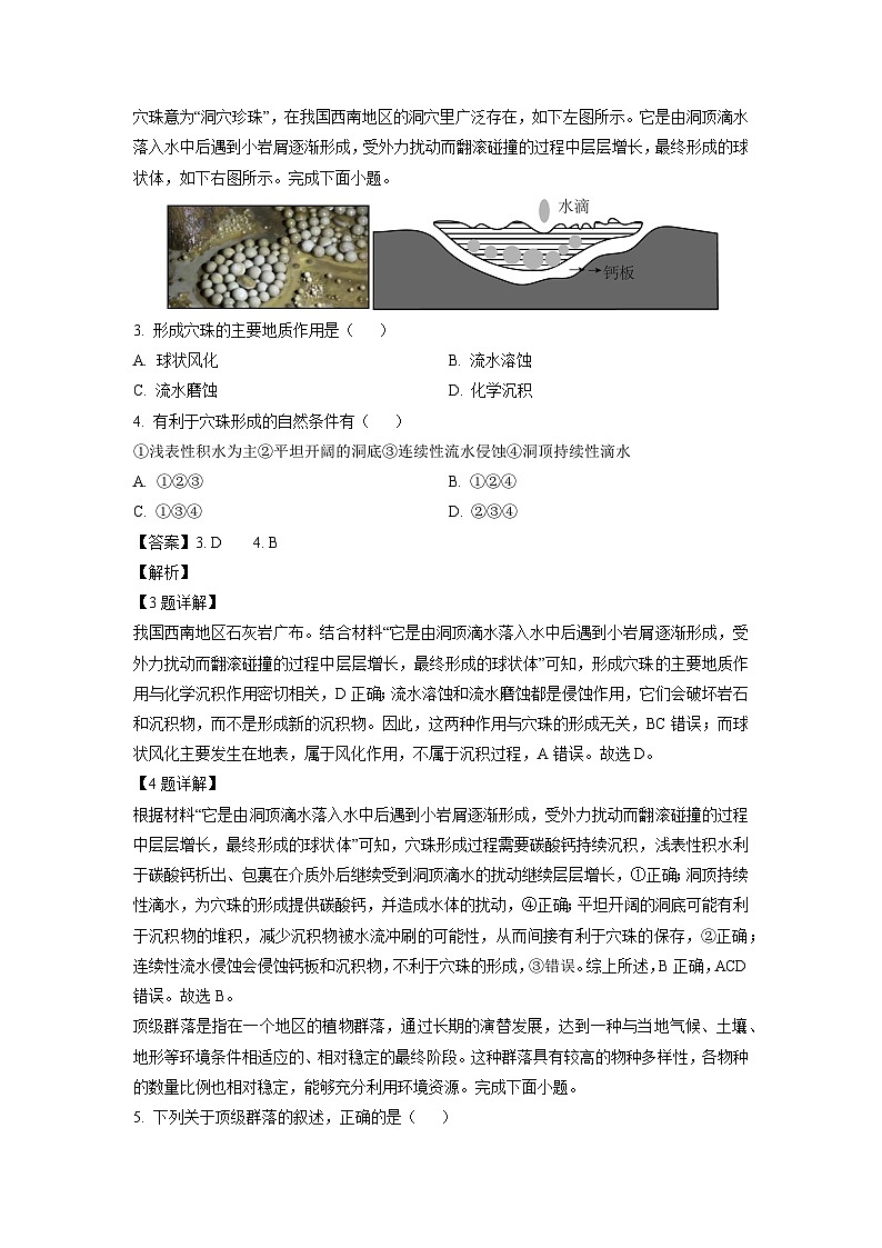 2024-2025学年浙江省绍兴市上虞区高二上学期期末考试地理试卷（解析版）第2页