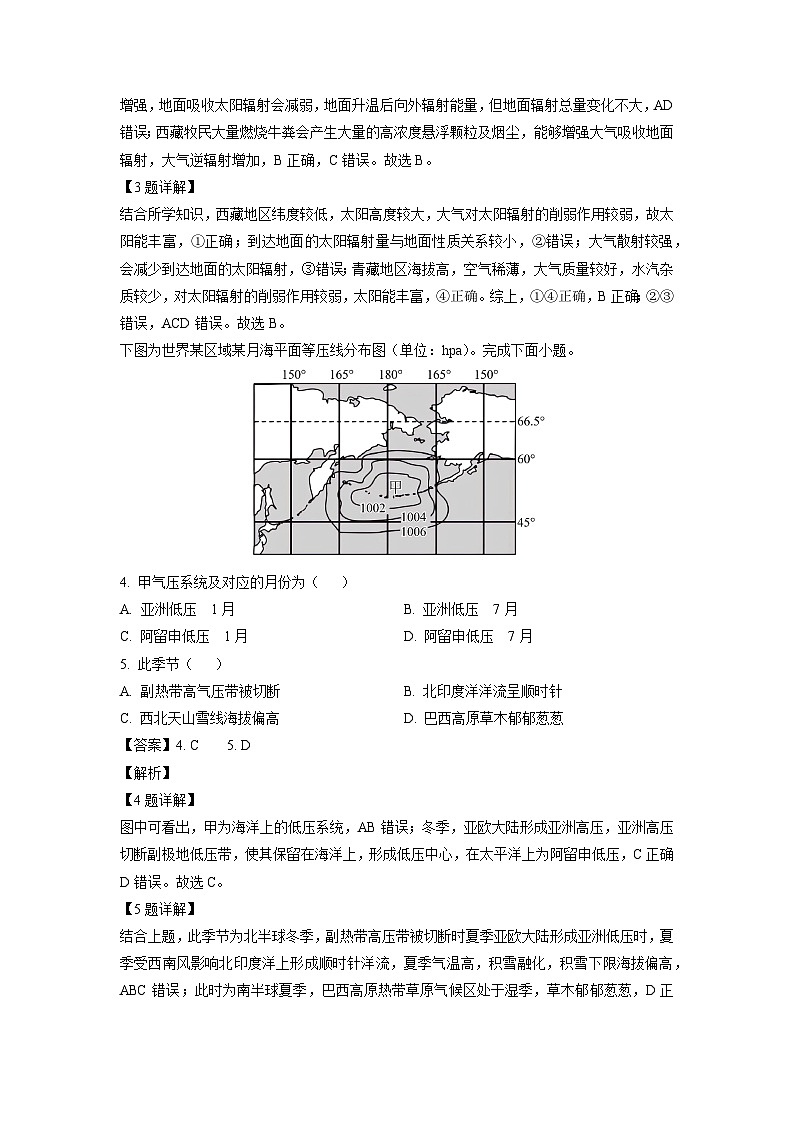2024-2025学年浙江省嘉兴市高二上学期期末检测地理试卷（解析版）第2页