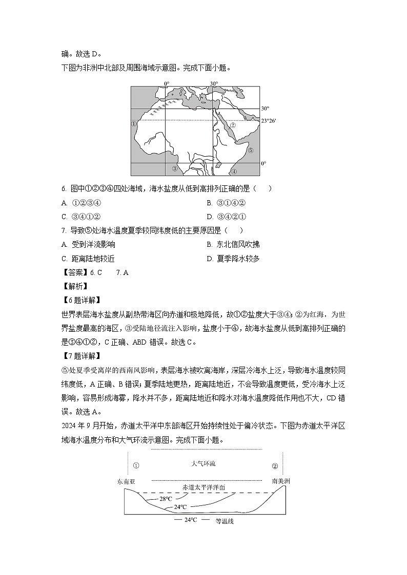 2024-2025学年浙江省嘉兴市高二上学期期末检测地理试卷（解析版）第3页