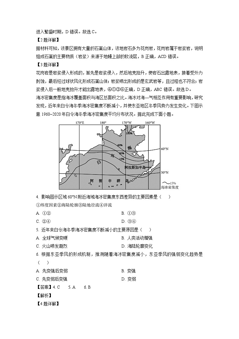 2024-2025学年云南省大理白族自治州大理市高二上学期1月期末地理试卷（解析版）第2页