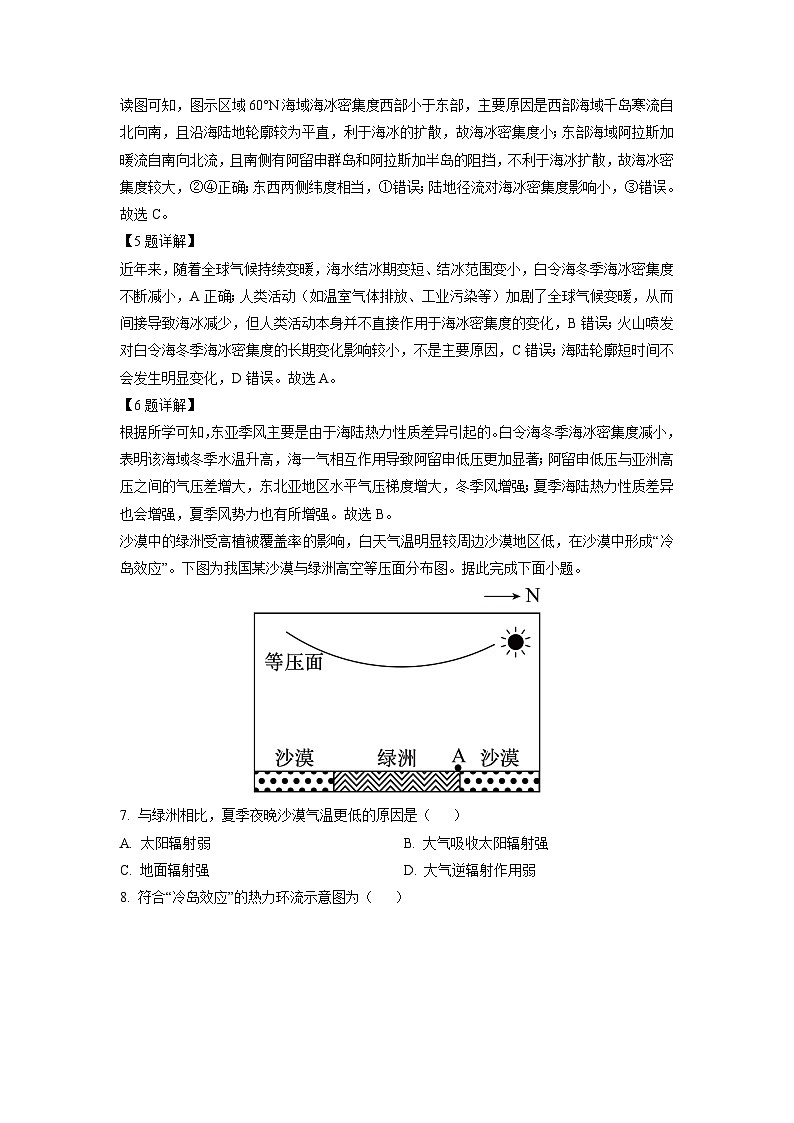 2024-2025学年云南省大理白族自治州大理市高二上学期1月期末地理试卷（解析版）第3页