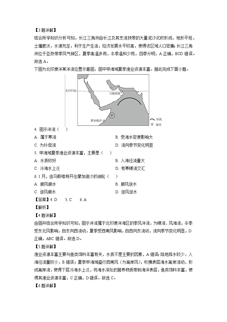 2024-2025学年山西省高二上学期1月期末（A卷）地理试卷（解析版）第2页