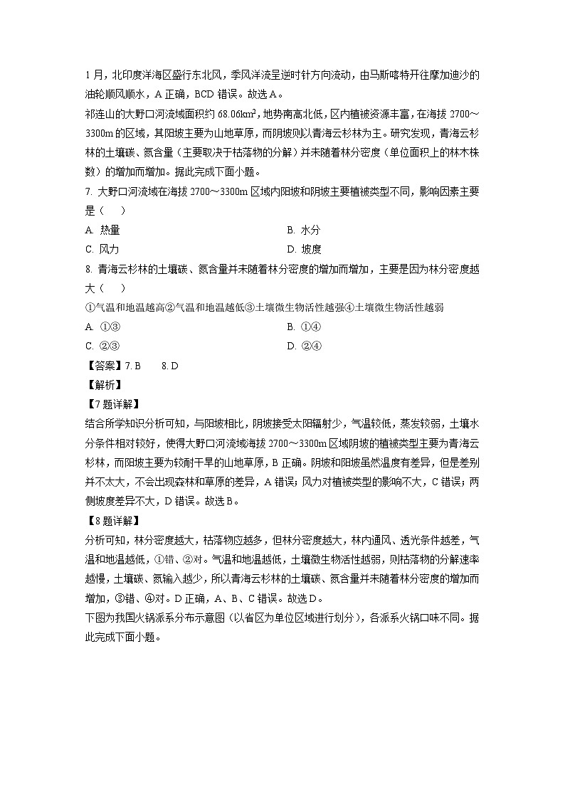 2024-2025学年山西省高二上学期1月期末（A卷）地理试卷（解析版）第3页