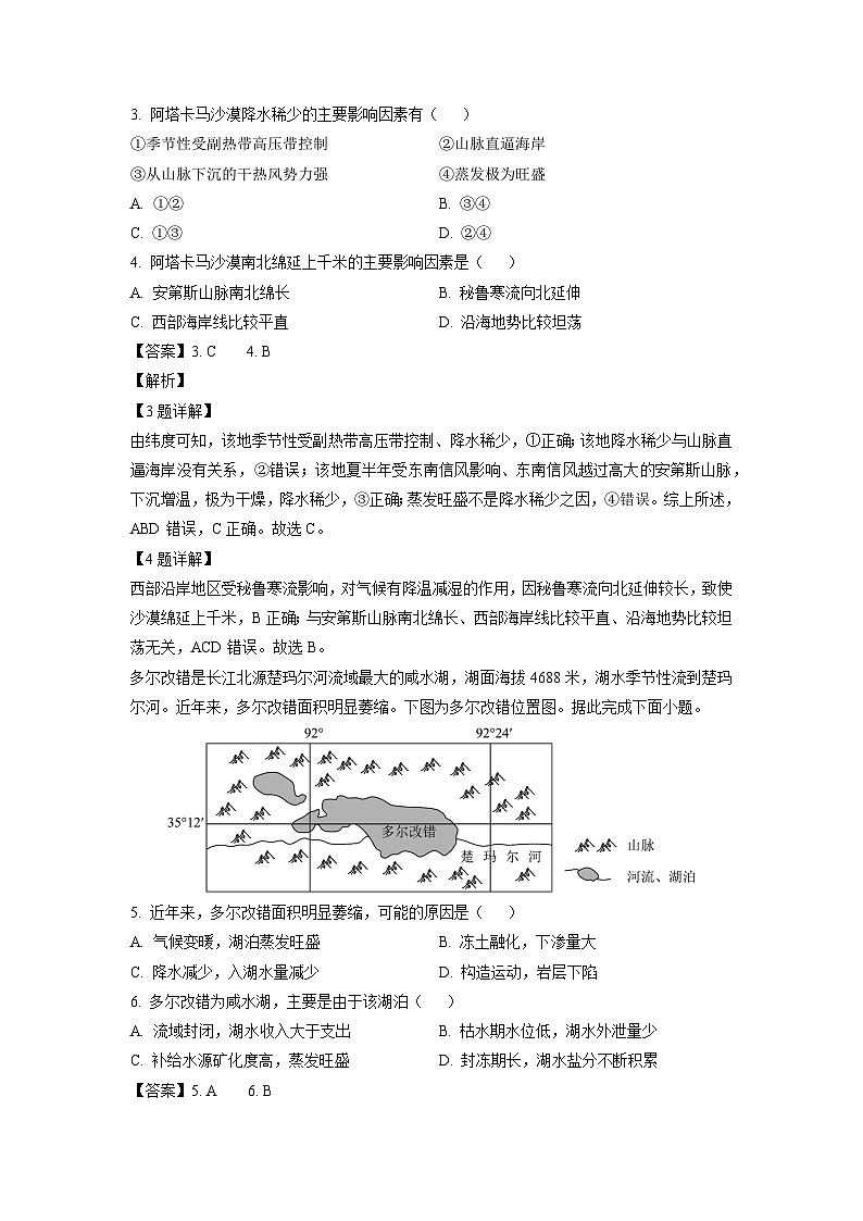2024-2025学年山西省阳泉市高二上学期1月期末地理试卷（解析版）第2页