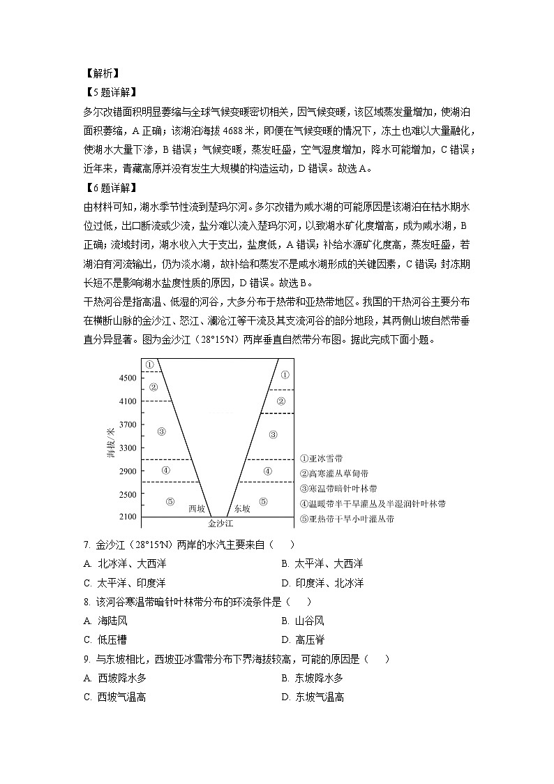 2024-2025学年山西省阳泉市高二上学期1月期末地理试卷（解析版）第3页