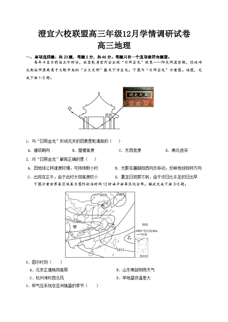 高三地理月考卷（新）第1页