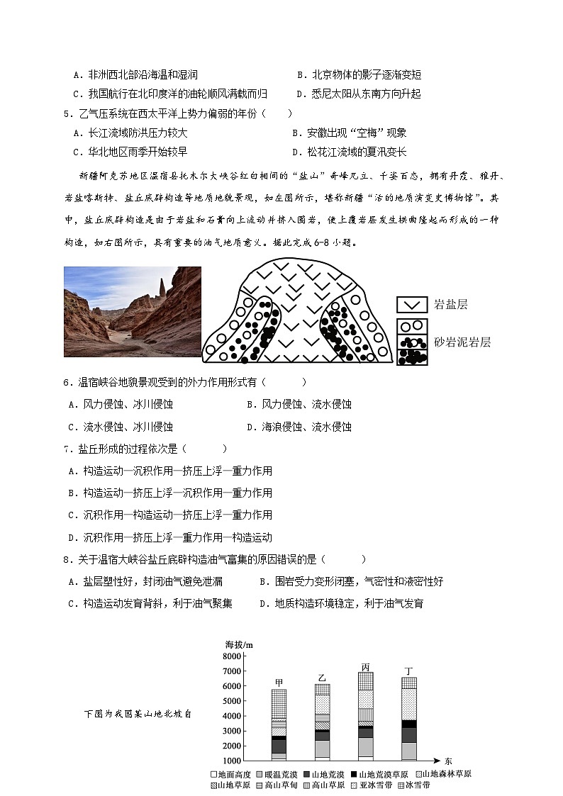 高三地理月考卷（新）第2页