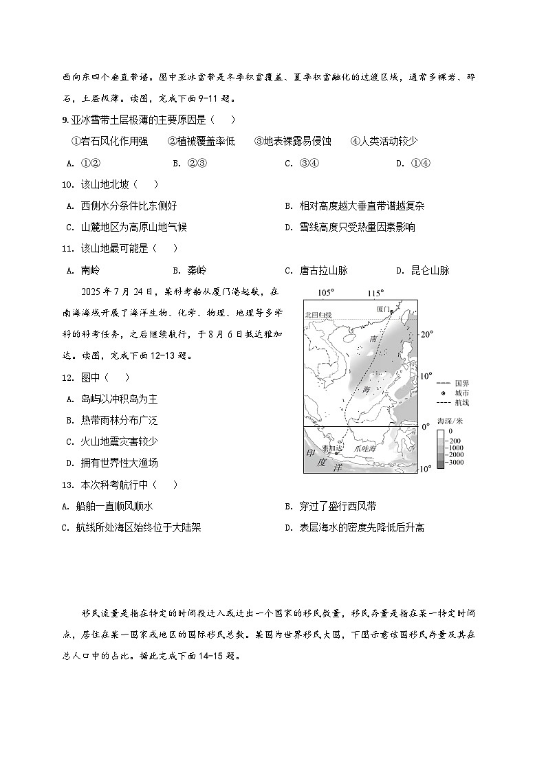 高三地理月考卷（新）第3页