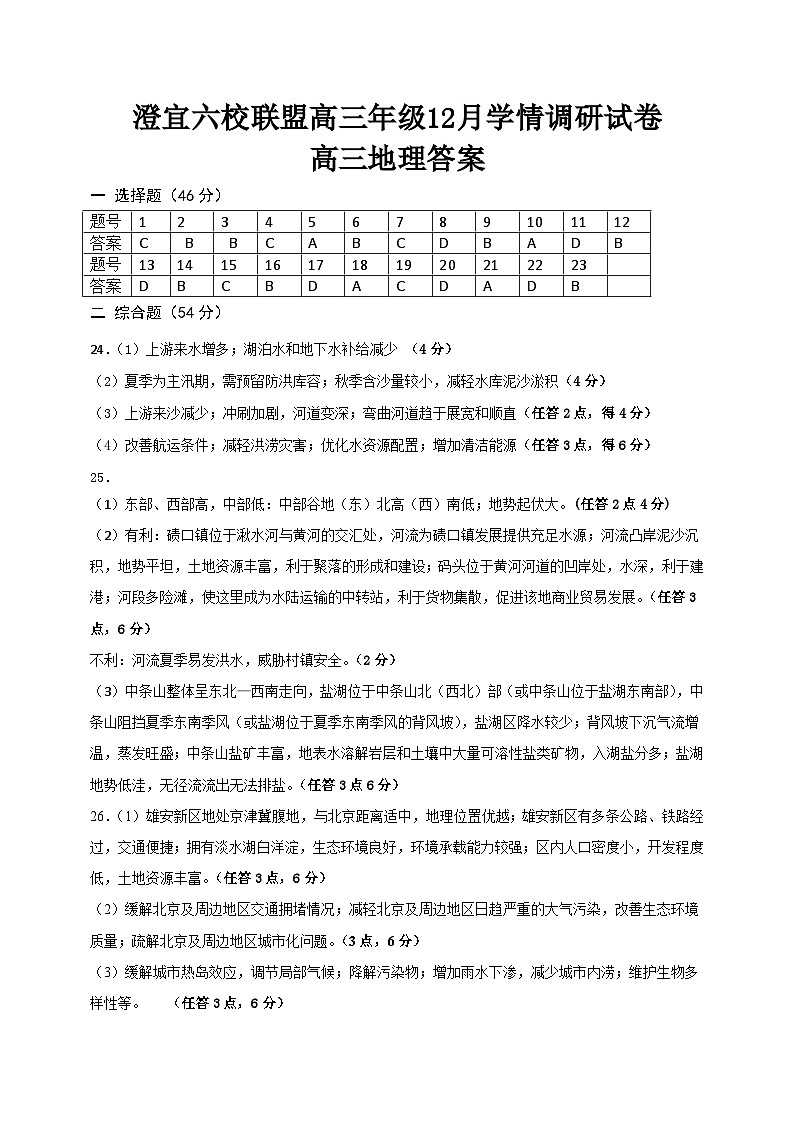 高三地理月考卷答案（新）第1页